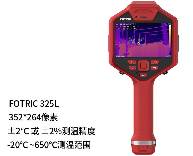 FOTRIC 飛礎(chǔ)科 320L系列 Fotric325L 專業(yè)手持熱像儀