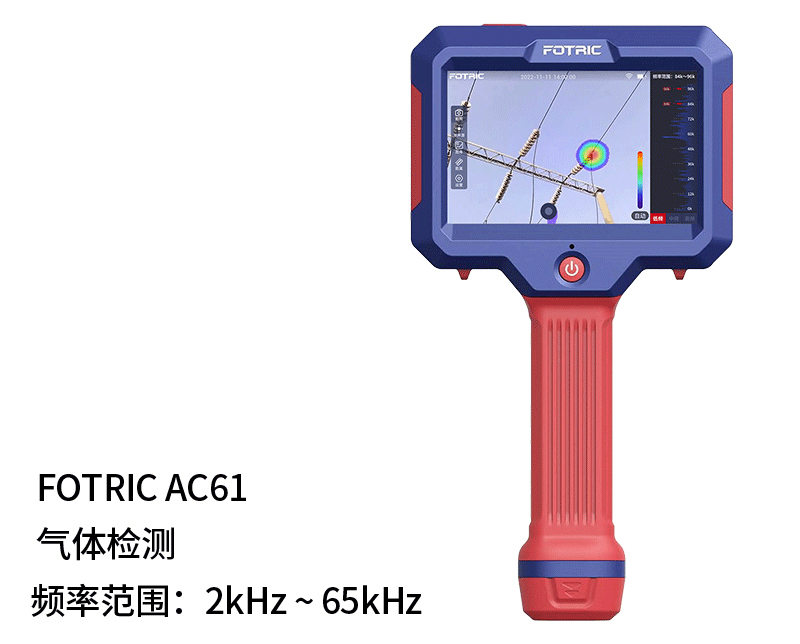 FOTRIC 飛礎(chǔ)科 AC60系列 Fotric AC61 聲像儀