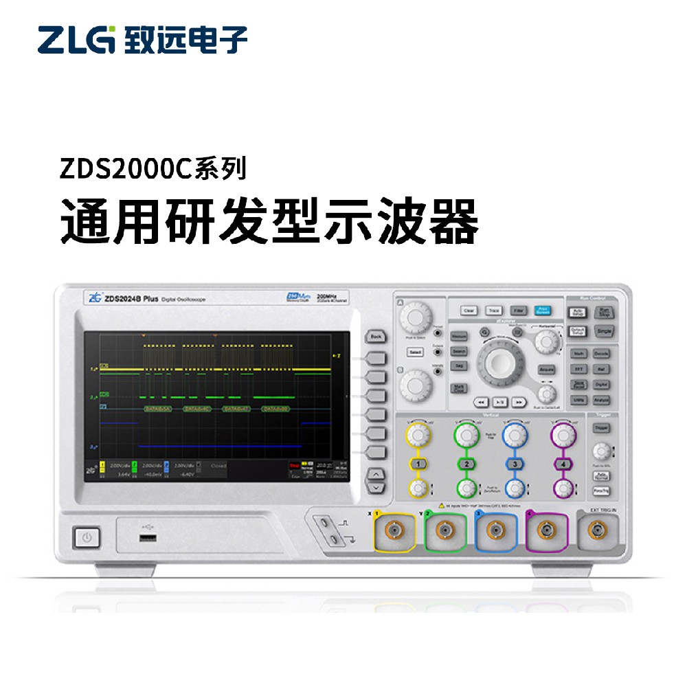 致遠 ZDS2000C系列 通用研發(fā)型示波器